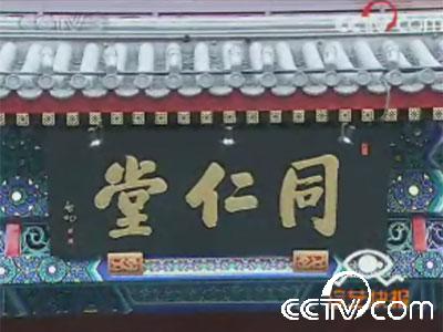 北京6家老字号确定英文译名