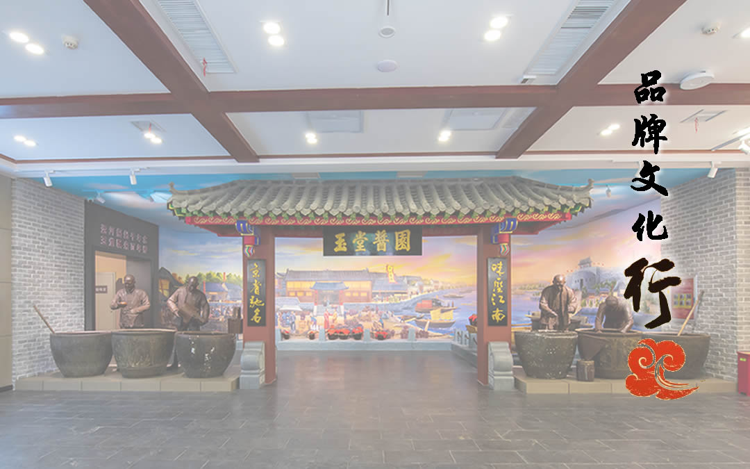 玉堂品牌文化行 厂商共享品牌文化价值 共商合作发展之道