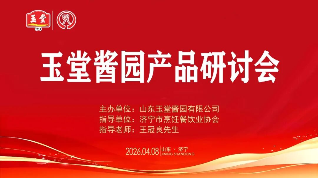 餐饮大伽云集玉堂  共谋合作发展新路径