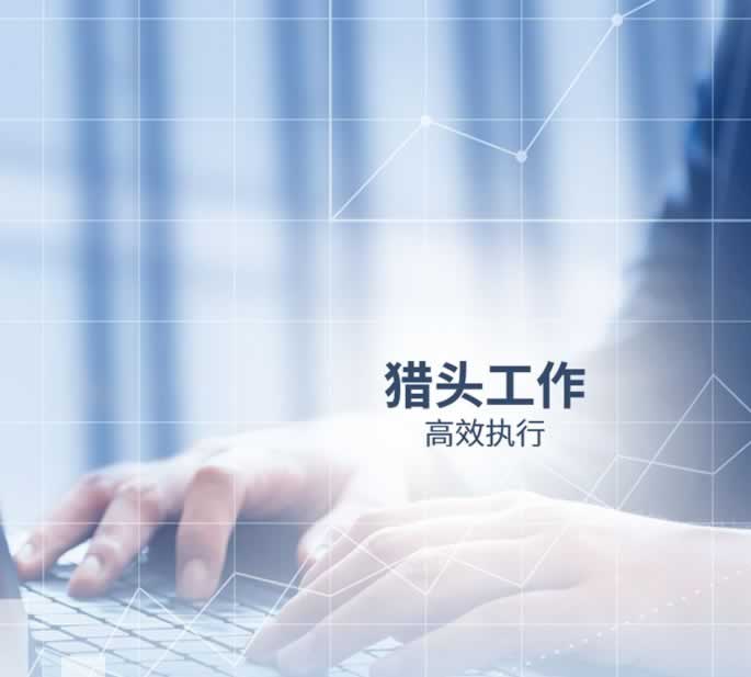 社会招聘